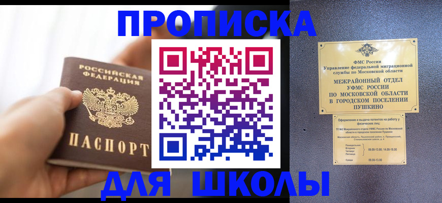 прописка штамп в Тихорецке